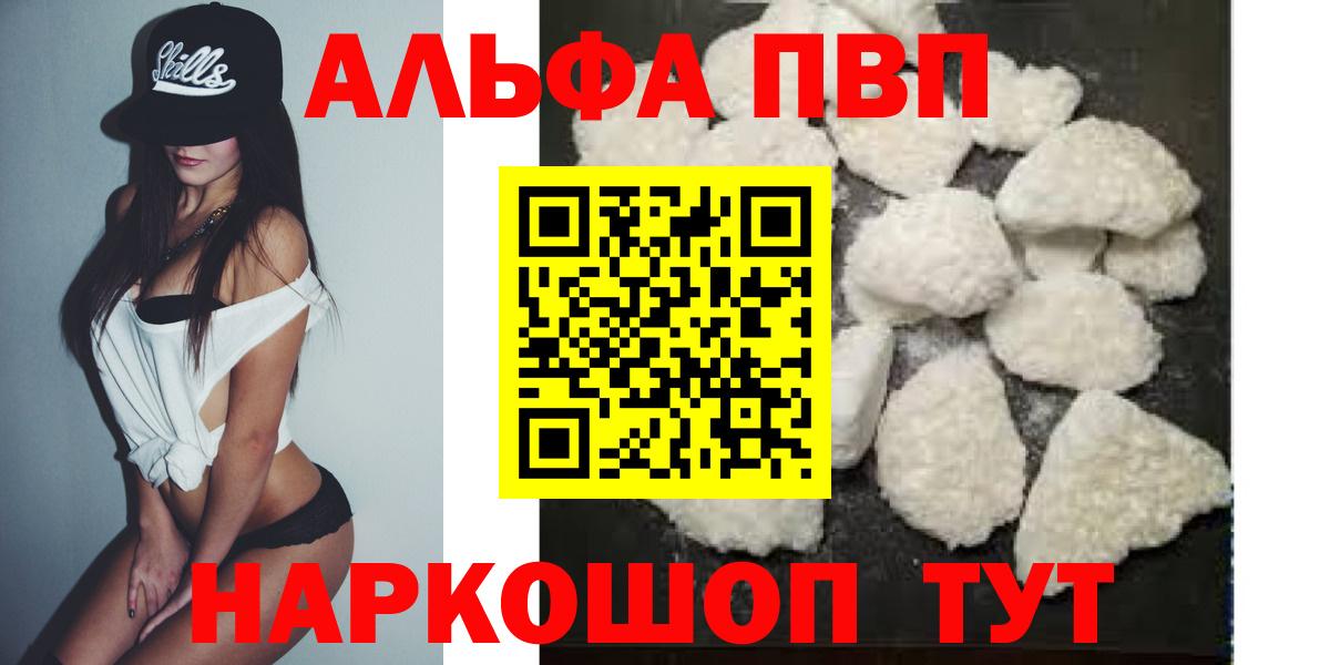 А ПВП VHQ  Альфа ПВП  Вход с VPN  Новосибирск  Alfa_PVP VHQ  Alpha-PVP мука 