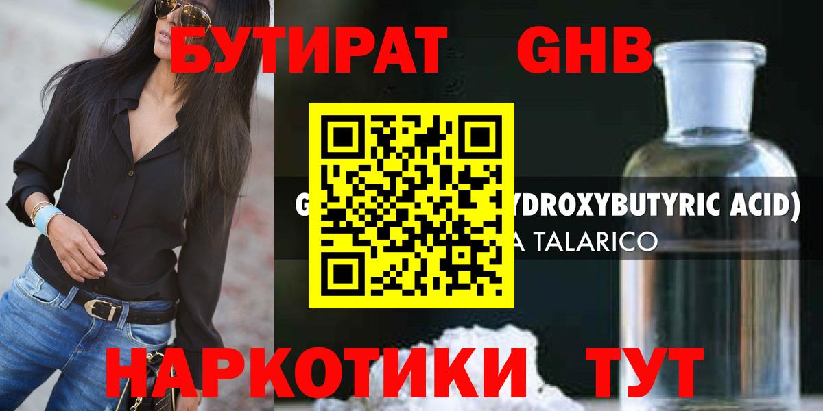 Бутират вода  БУТИРАТ  Новосибирск  Вход с VPN 