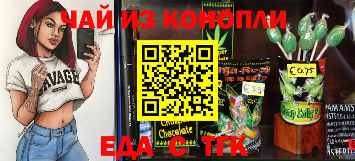 Еда ТГК марихуана  Вход с VPN  Новосибирск 
