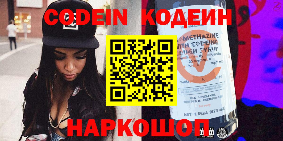Кодеиновый сироп Lean напиток Lean (лин)  Вход с VPN  Новосибирск 