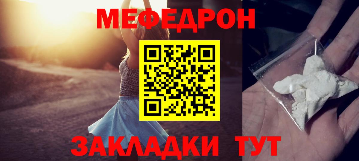 Мефедрон кристаллы  Вход с VPN  Мефедрон  Мефедрон  Новосибирск  Меф мяу мяу 