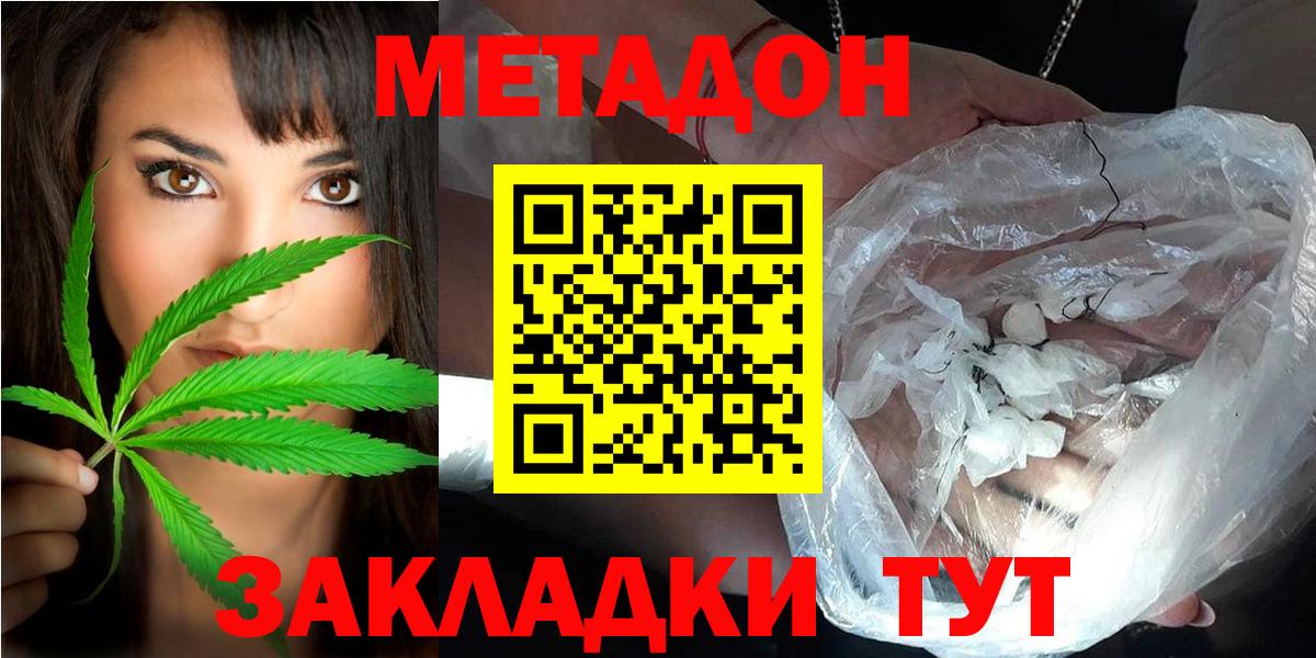 МЕТАДОН белоснежный Новосибирск