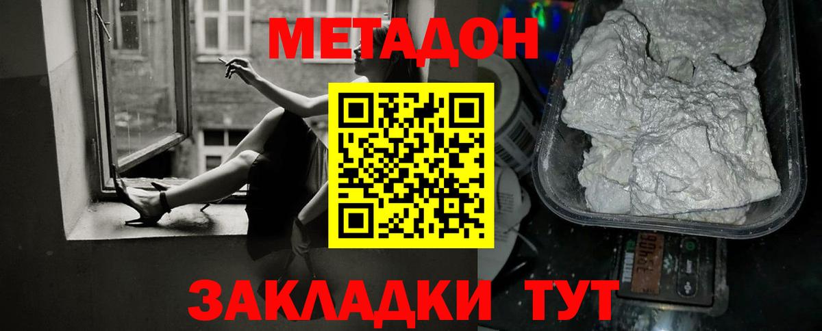  онион  МЕТАДОН methadone  Вход с VPN  Новосибирск 