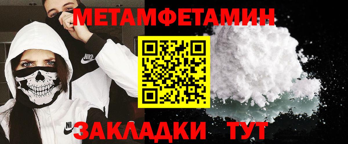 Первитин Methamphetamine Новосибирск