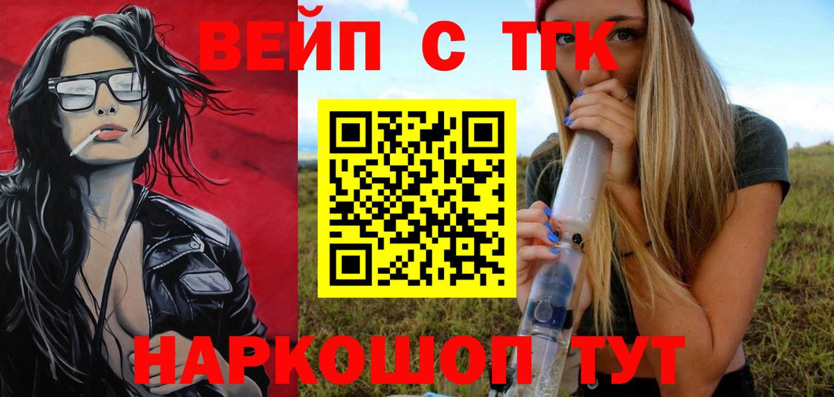 ТГК вейп с тгк  ТГК вейп  цены   Вход с VPN  Новосибирск 